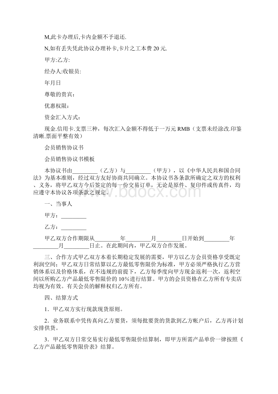 会员卡协议书完整版.docx_第2页