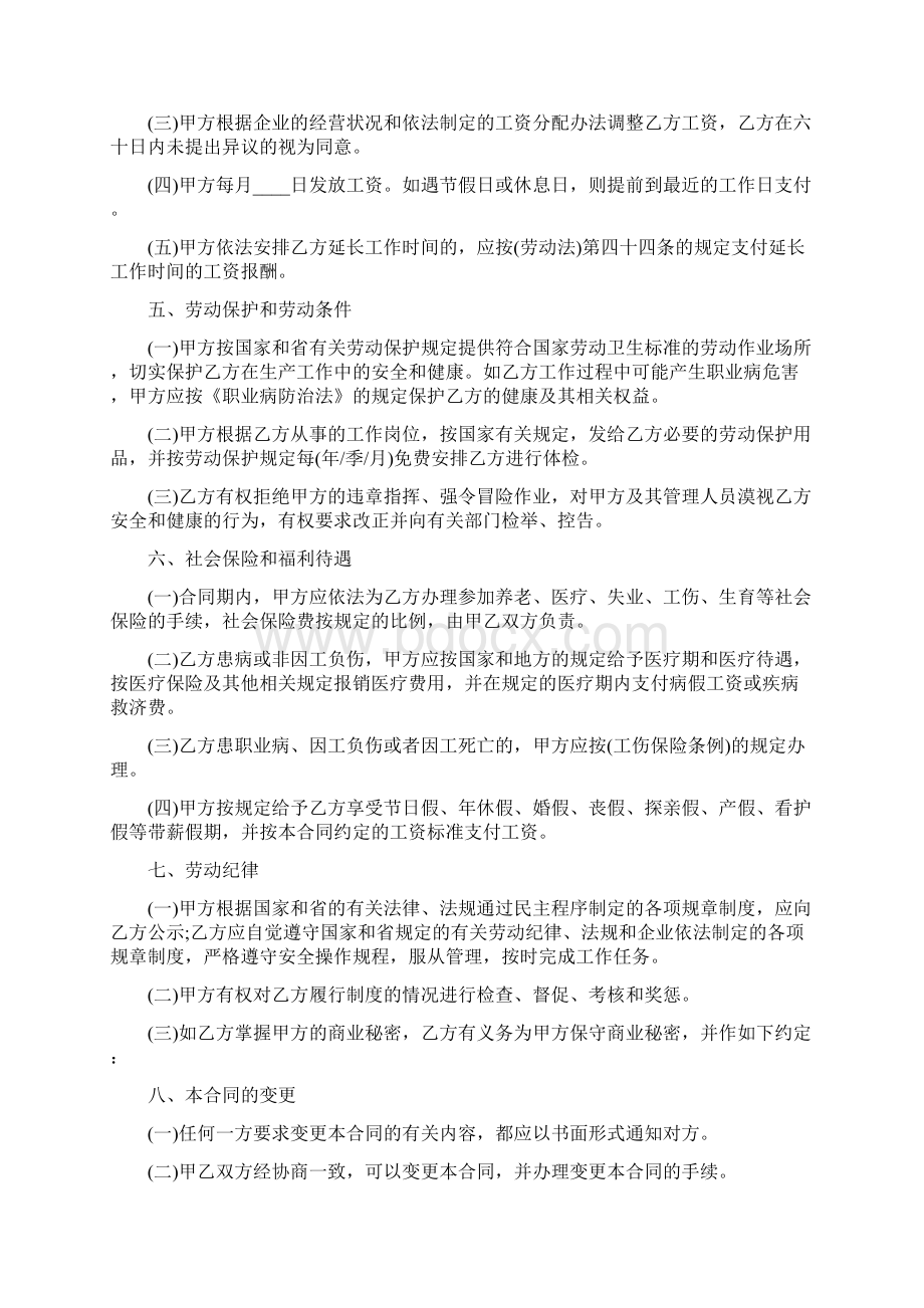 劳动合同范本通用版完整版Word文档下载推荐.docx_第3页