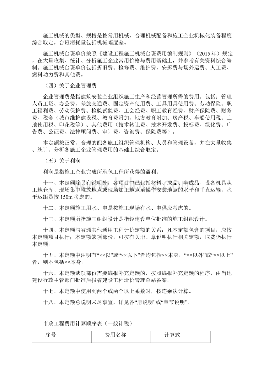 贵州省市政工程计价定额.docx_第3页