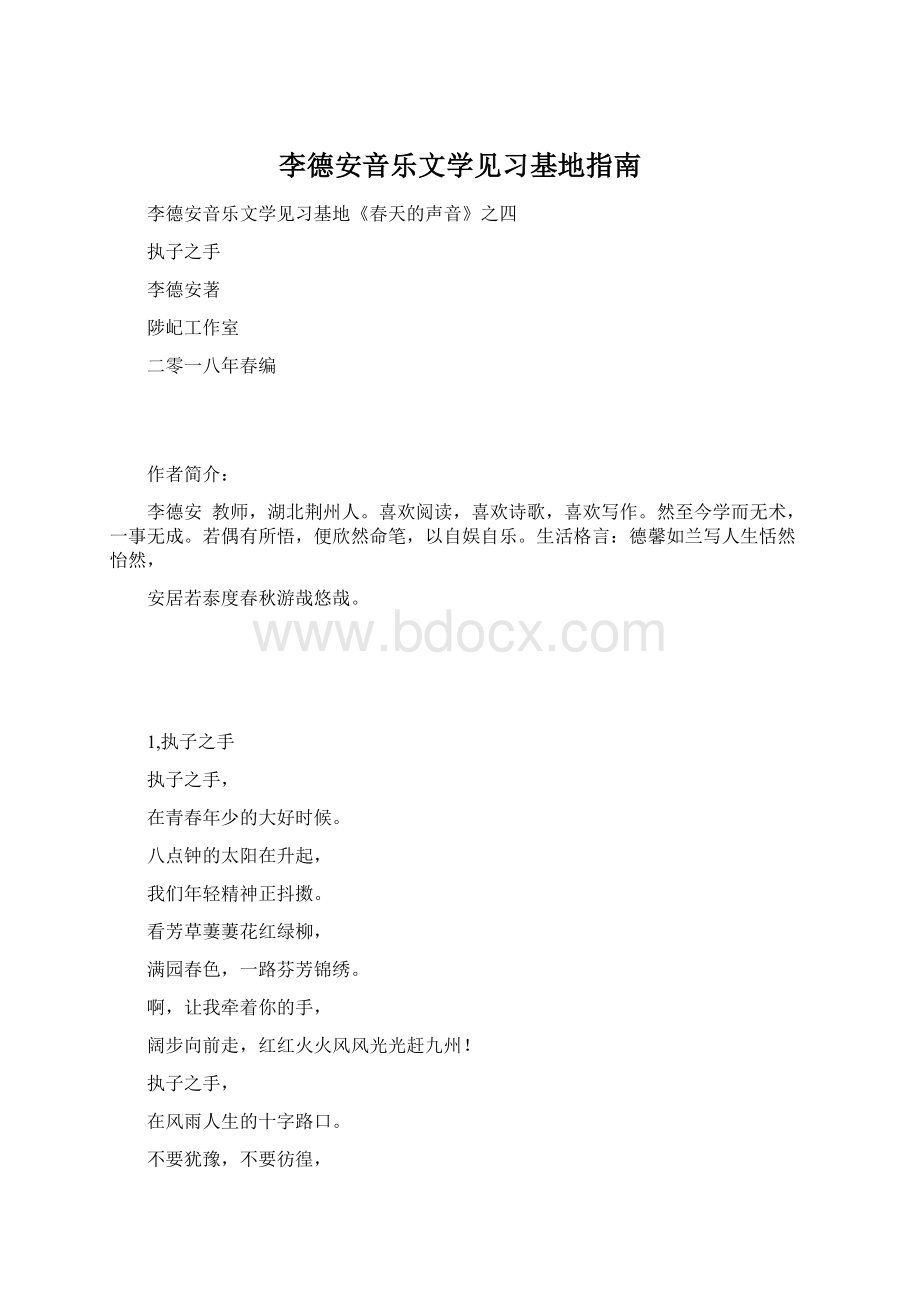 李德安音乐文学见习基地指南.docx