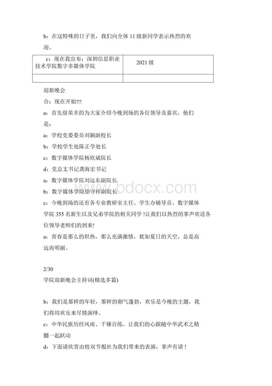 学院迎新晚会主持词多篇Word文件下载.docx_第2页