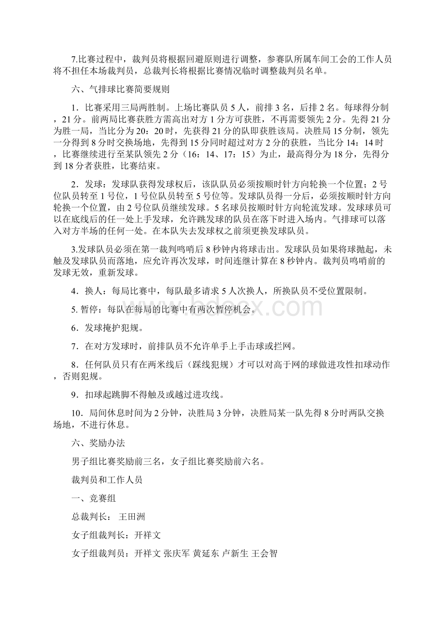 精品气排球比赛规程.docx_第2页