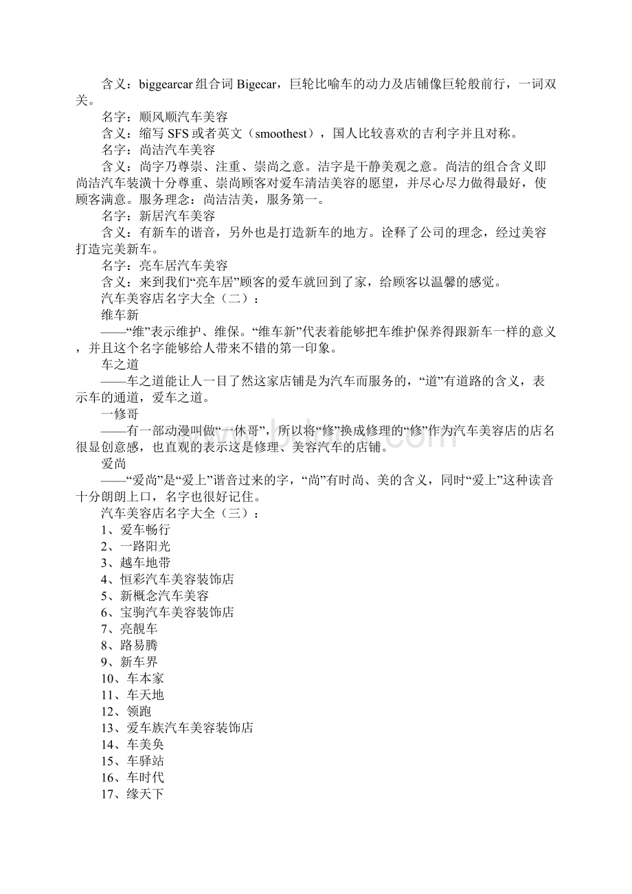 汽车美容店名字大全文档格式.docx_第2页