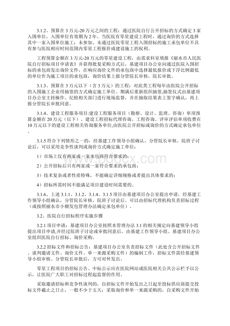 零星项目工程管理方案计划办法.docx_第2页