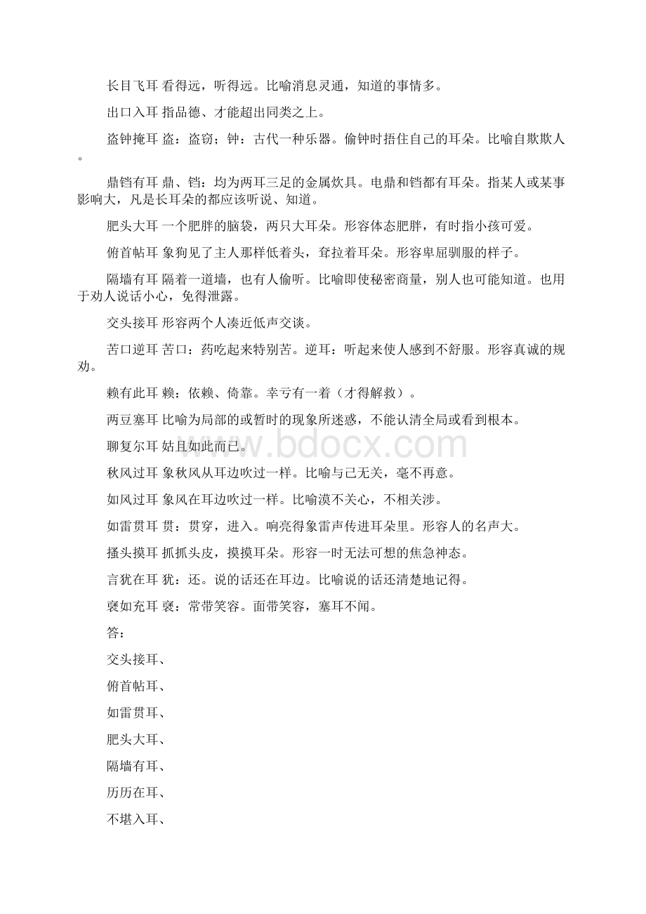 四字成语查询第四个字是耳Word格式.docx_第2页