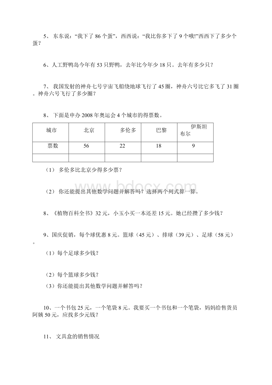 二年级上册数学第二单元应用题Word格式.docx_第2页