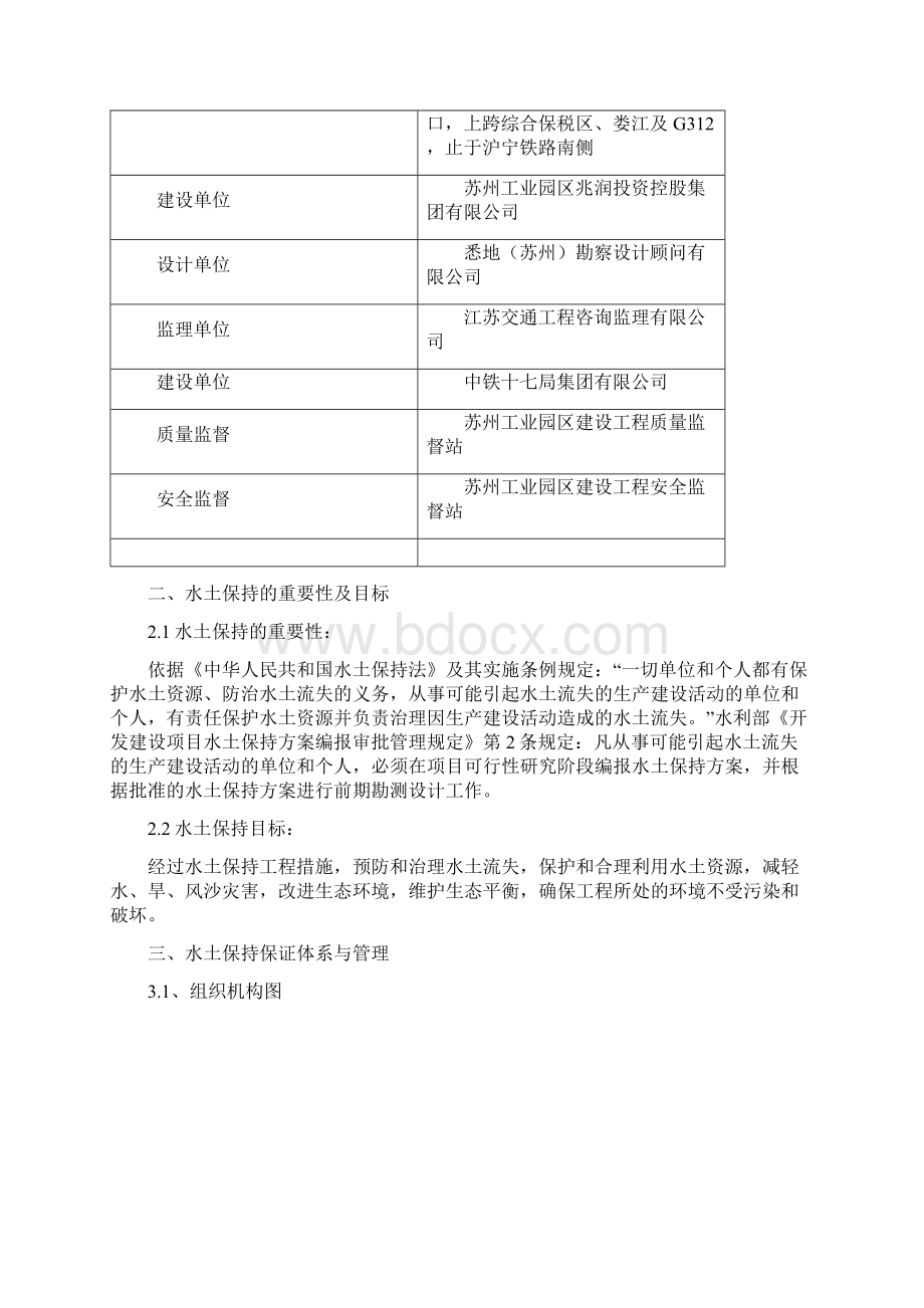 施工现场水土保持方案文档格式.docx_第2页