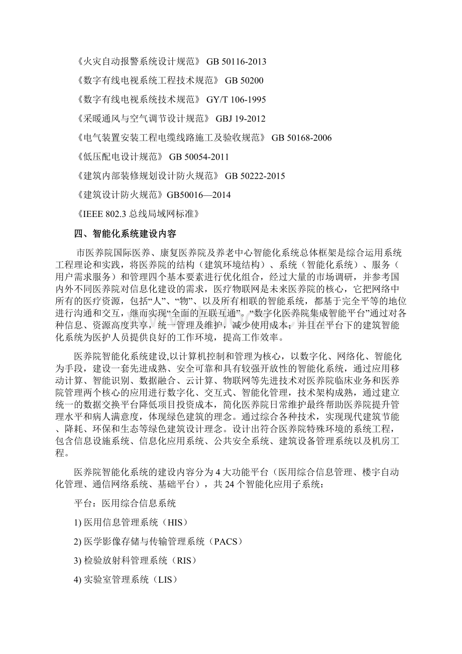 医养康复养老中心智能规划设计方案Word文件下载.docx_第3页