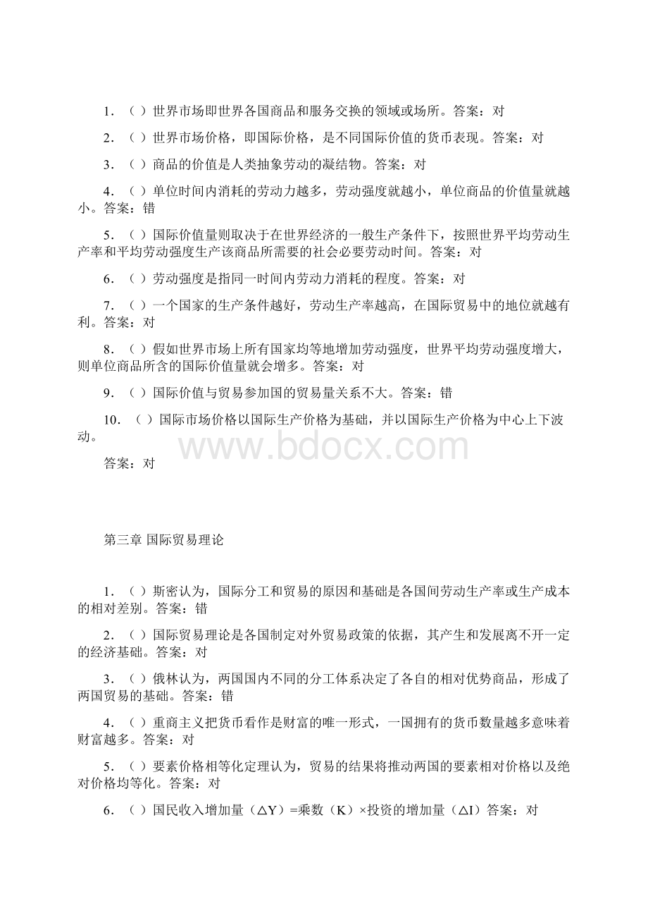 国际贸易理论与实务判断题练习.docx_第2页