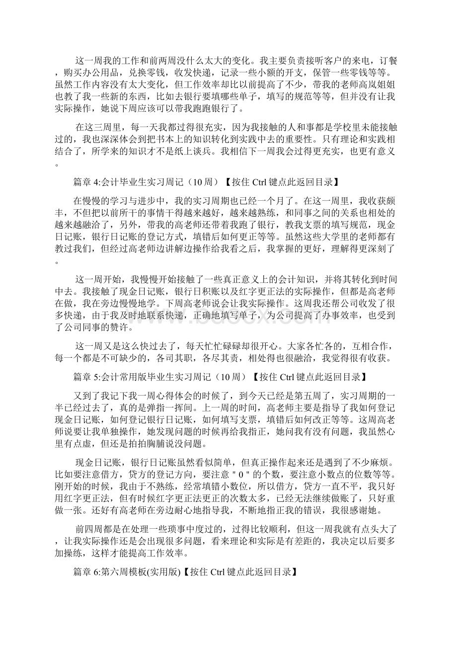 会计专业毕业生实习周记10周10篇Word下载.docx_第3页