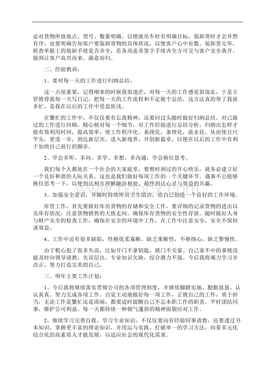 职工个人年度工作总结报告材料Word下载.docx_第3页