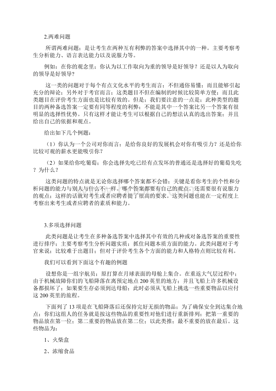 无领导小组面试试题全解典范例题Word文档格式.docx_第2页