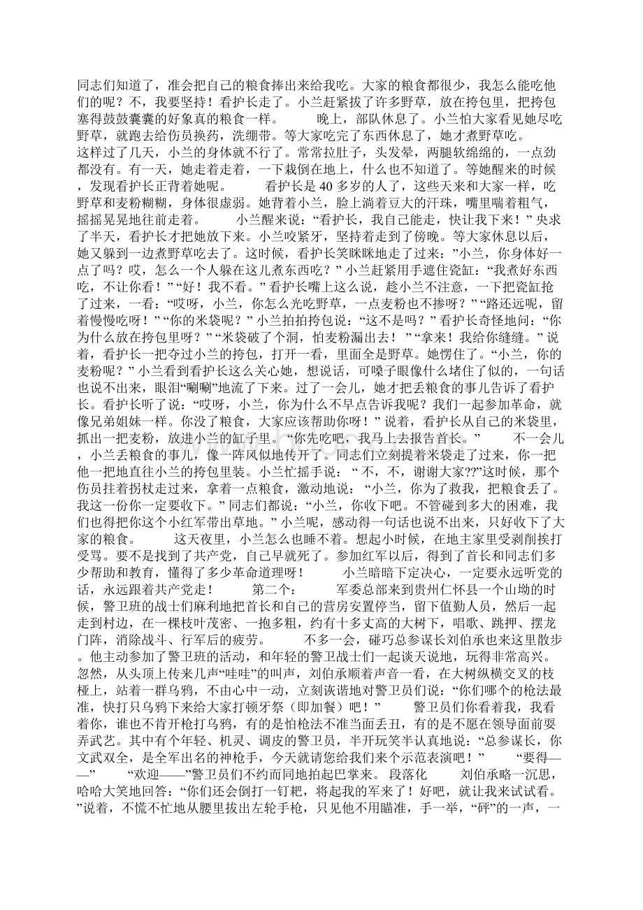 红军长征过草地的故事Word文件下载.docx_第2页