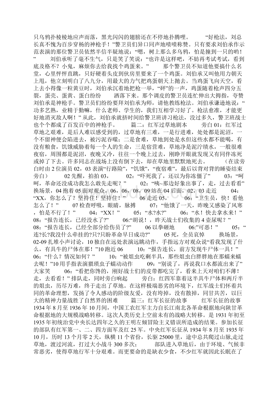 红军长征过草地的故事Word文件下载.docx_第3页