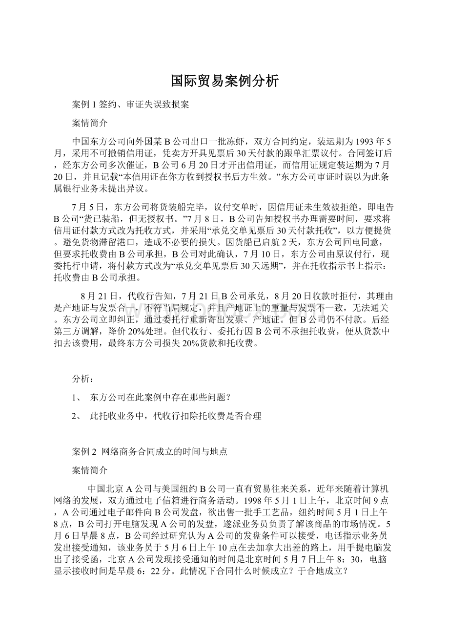 国际贸易案例分析Word格式.docx