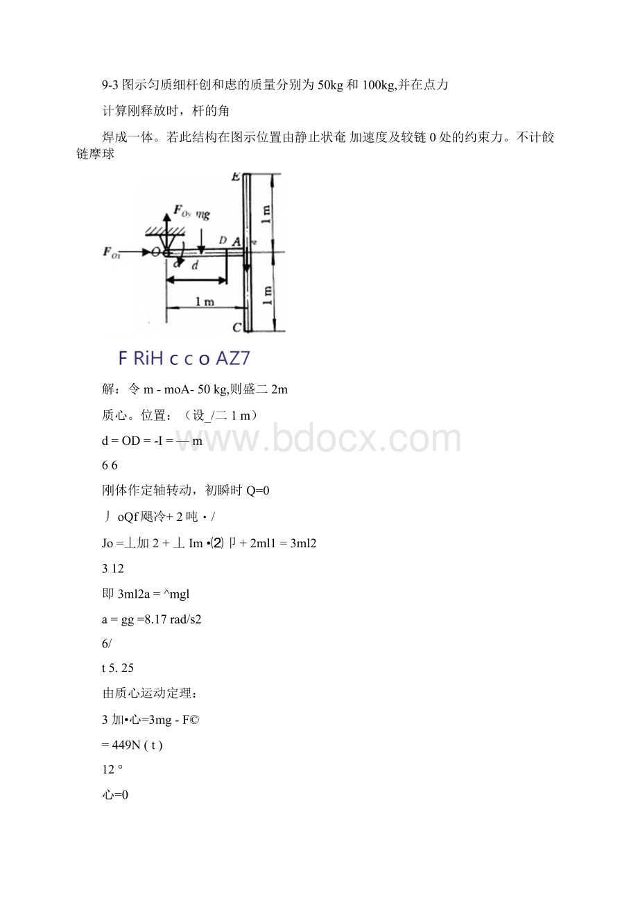 理论力学课后习题答案第章动量矩定理及其应用.docx_第2页