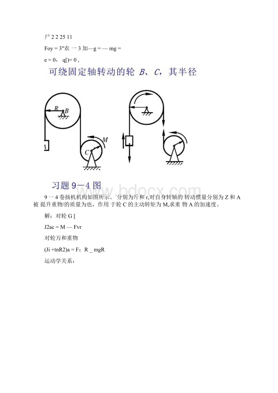 理论力学课后习题答案第章动量矩定理及其应用.docx_第3页