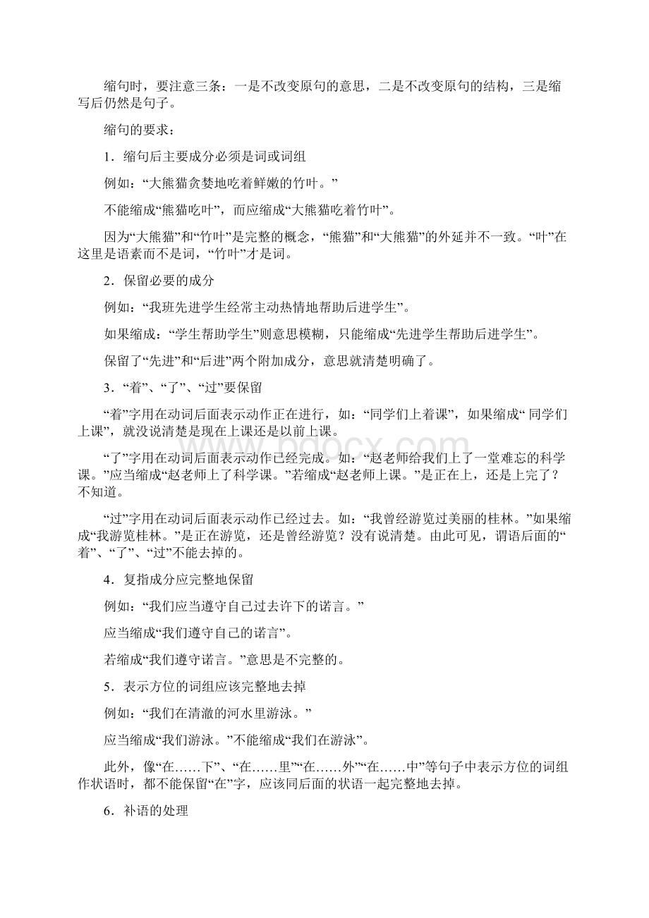 小学语文缩句方法习题答案文档格式.docx_第3页