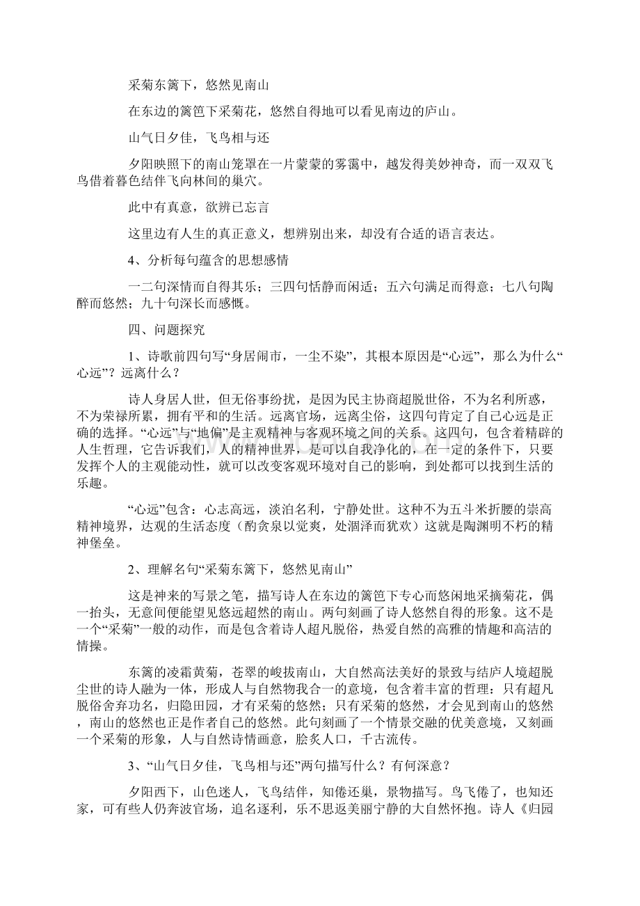 陶渊明《饮酒》公开课教学设计.docx_第2页