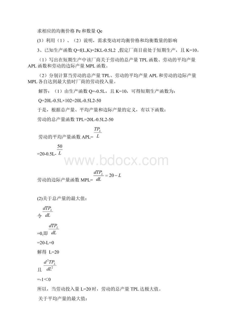 湖南工业大学微观经济学重点更新版Word下载.docx_第2页