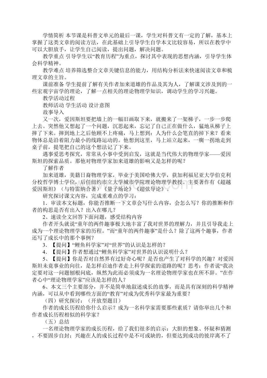 一个物理学家的成长历程Word下载.docx_第2页