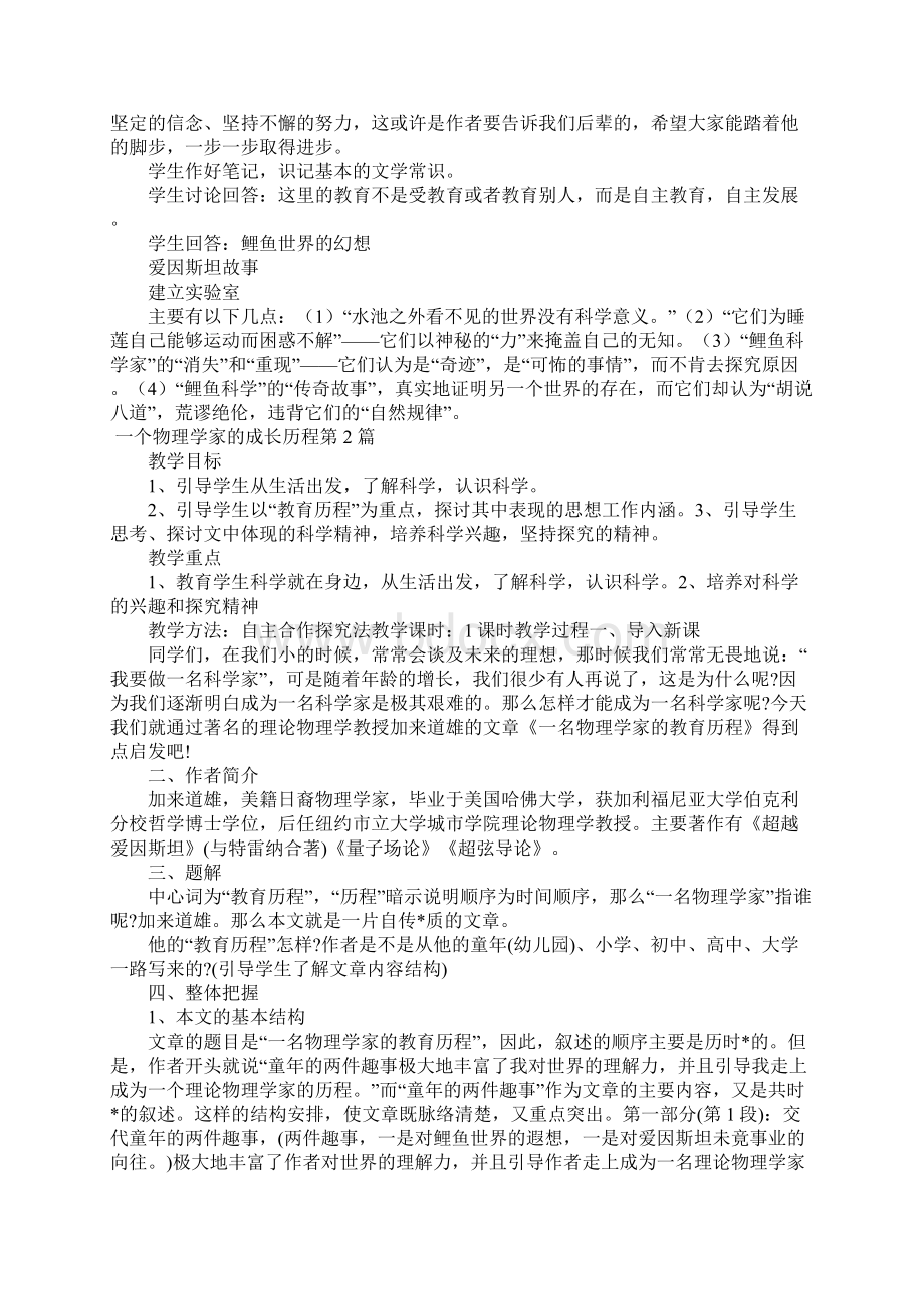 一个物理学家的成长历程Word下载.docx_第3页