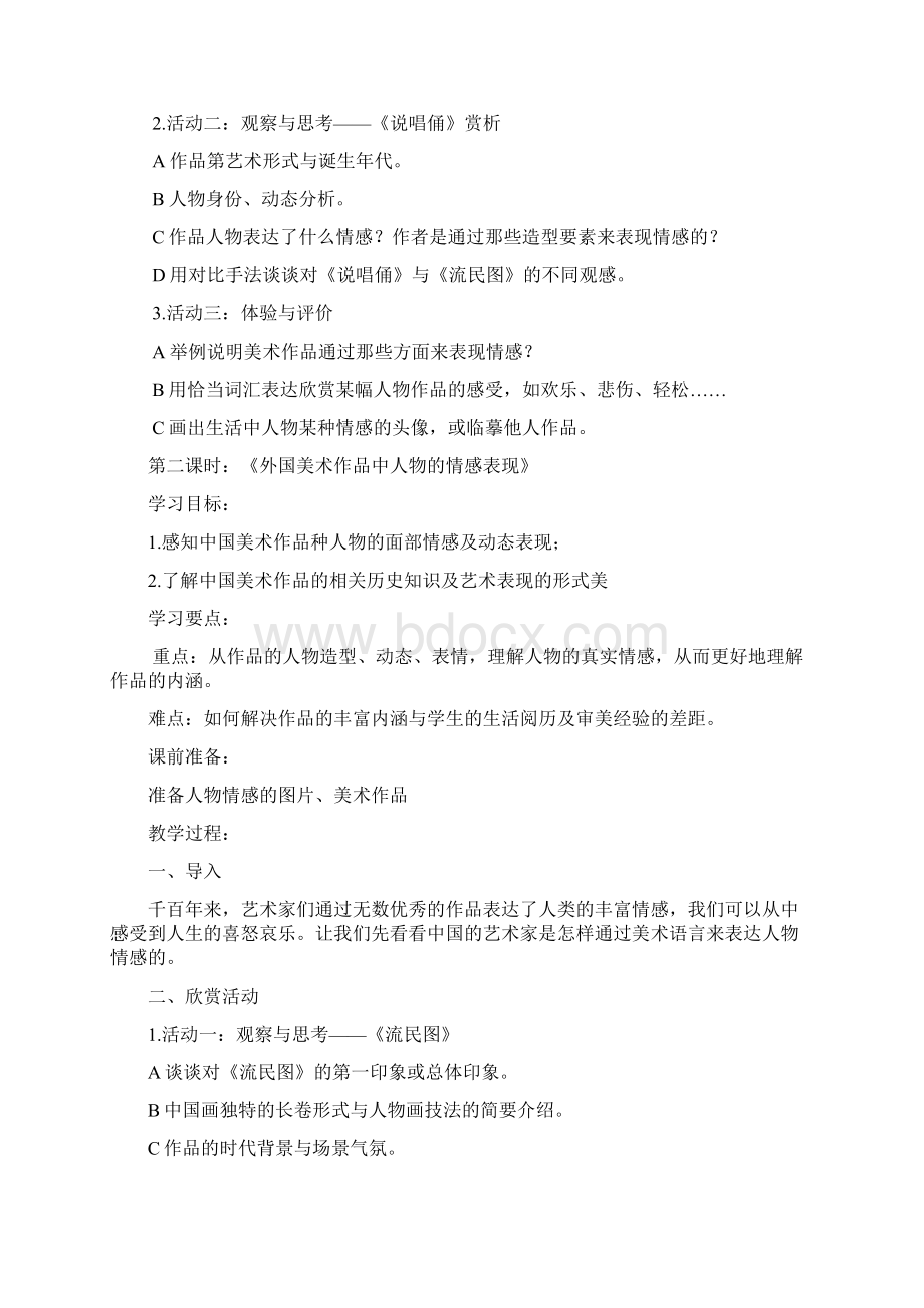 岭南版五年级美术下册教案Word文档格式.docx_第2页