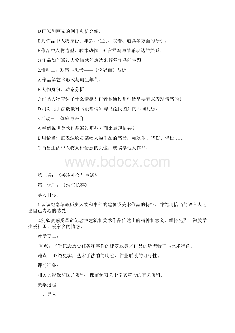 岭南版五年级美术下册教案Word文档格式.docx_第3页