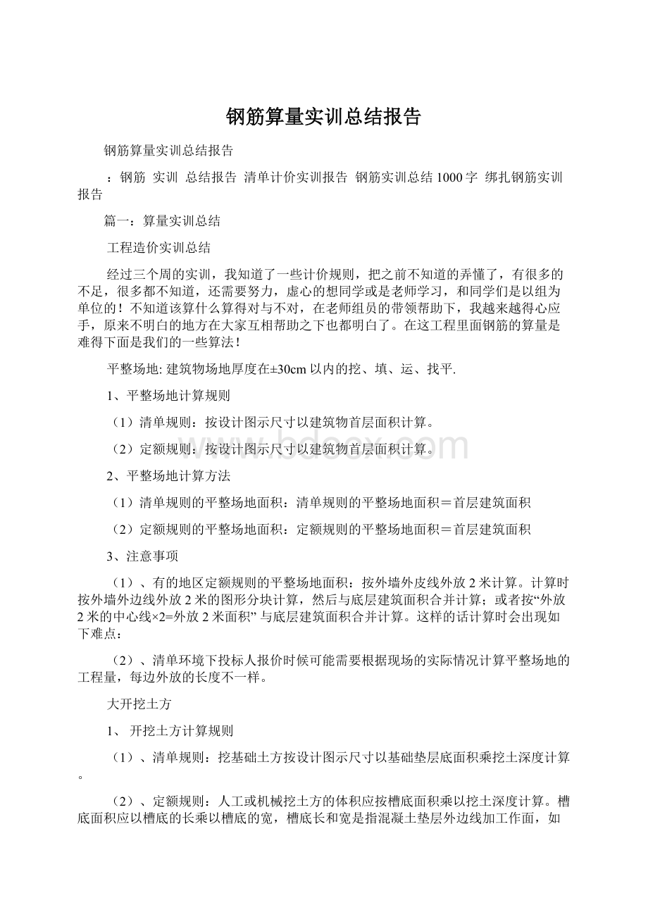 钢筋算量实训总结报告Word文档下载推荐.docx