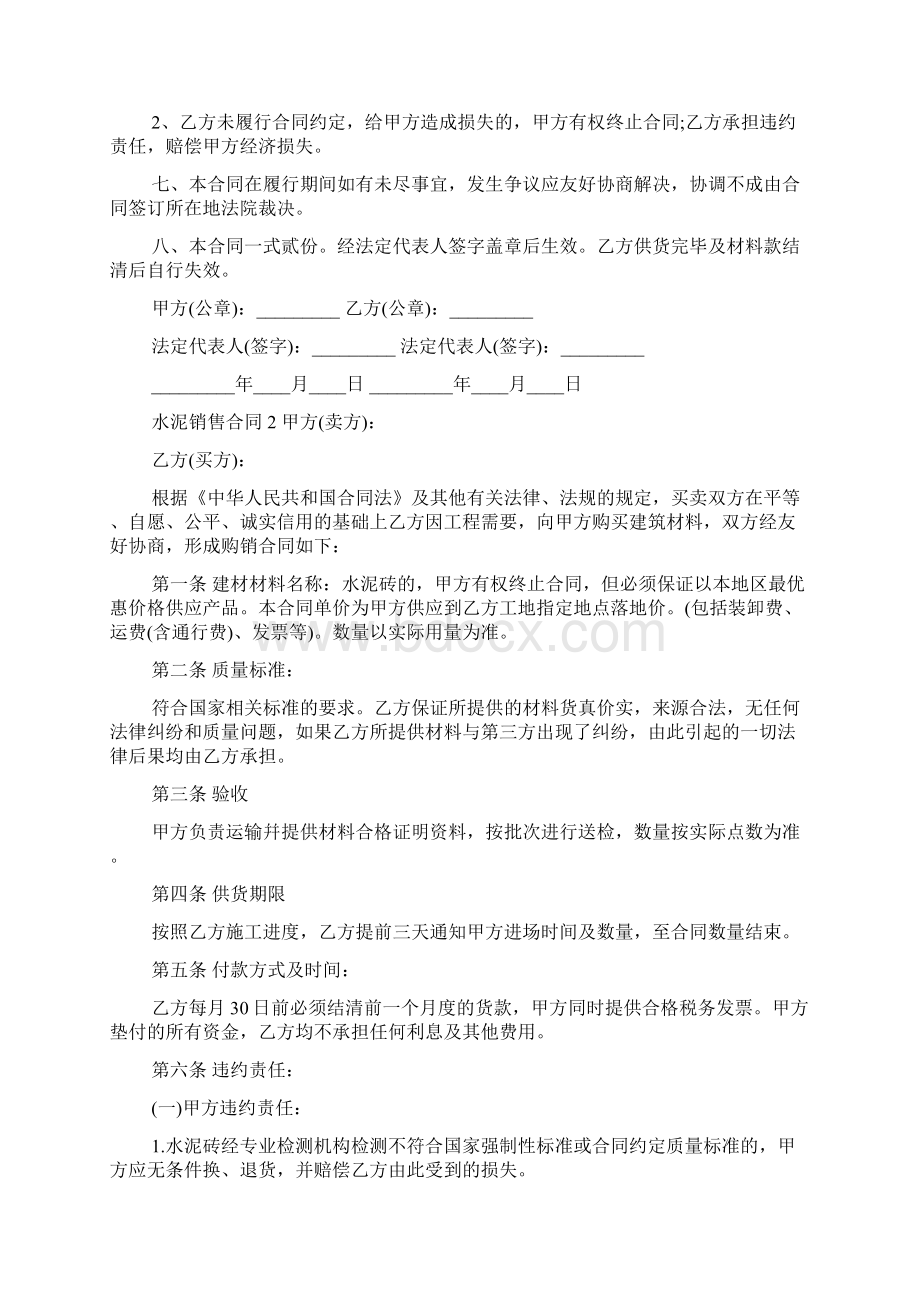 水泥销售合同通用5篇.docx_第2页