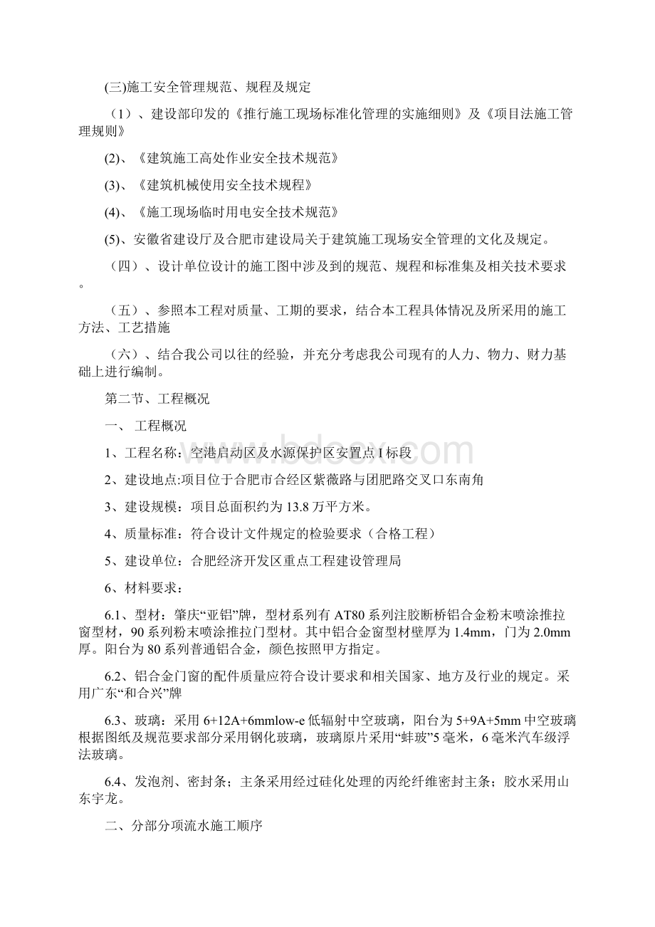 铝合金门窗施工方案.docx_第2页