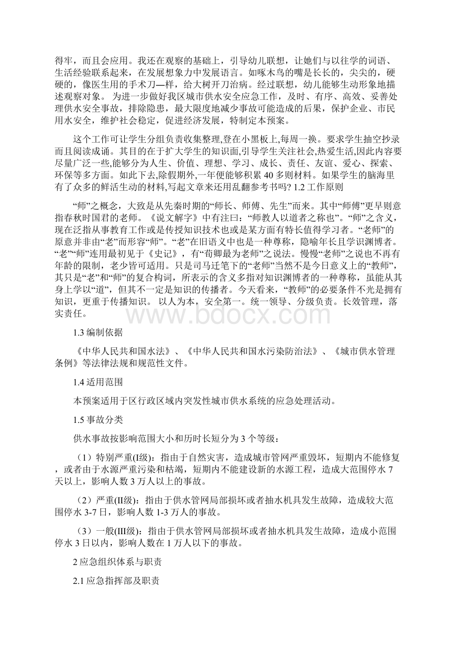 供水事件应急预案范文资料.docx_第2页