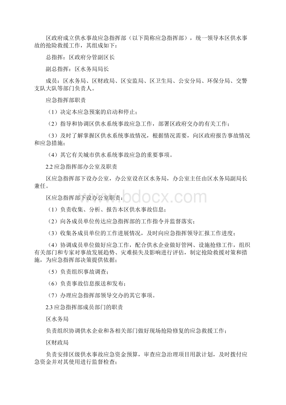 供水事件应急预案范文资料.docx_第3页