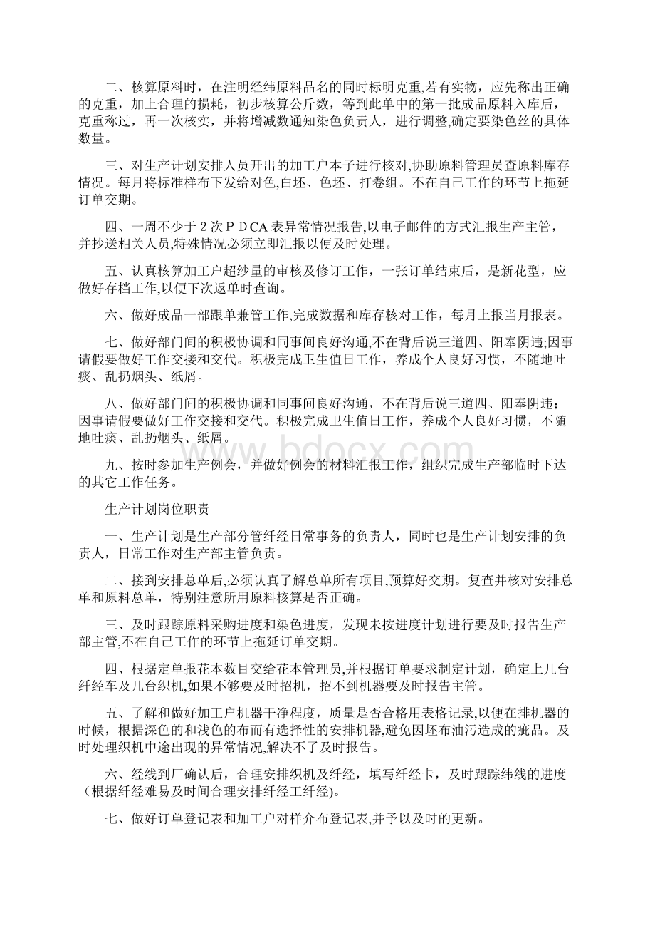 纺织行业部门岗位职责Word文件下载.docx_第2页