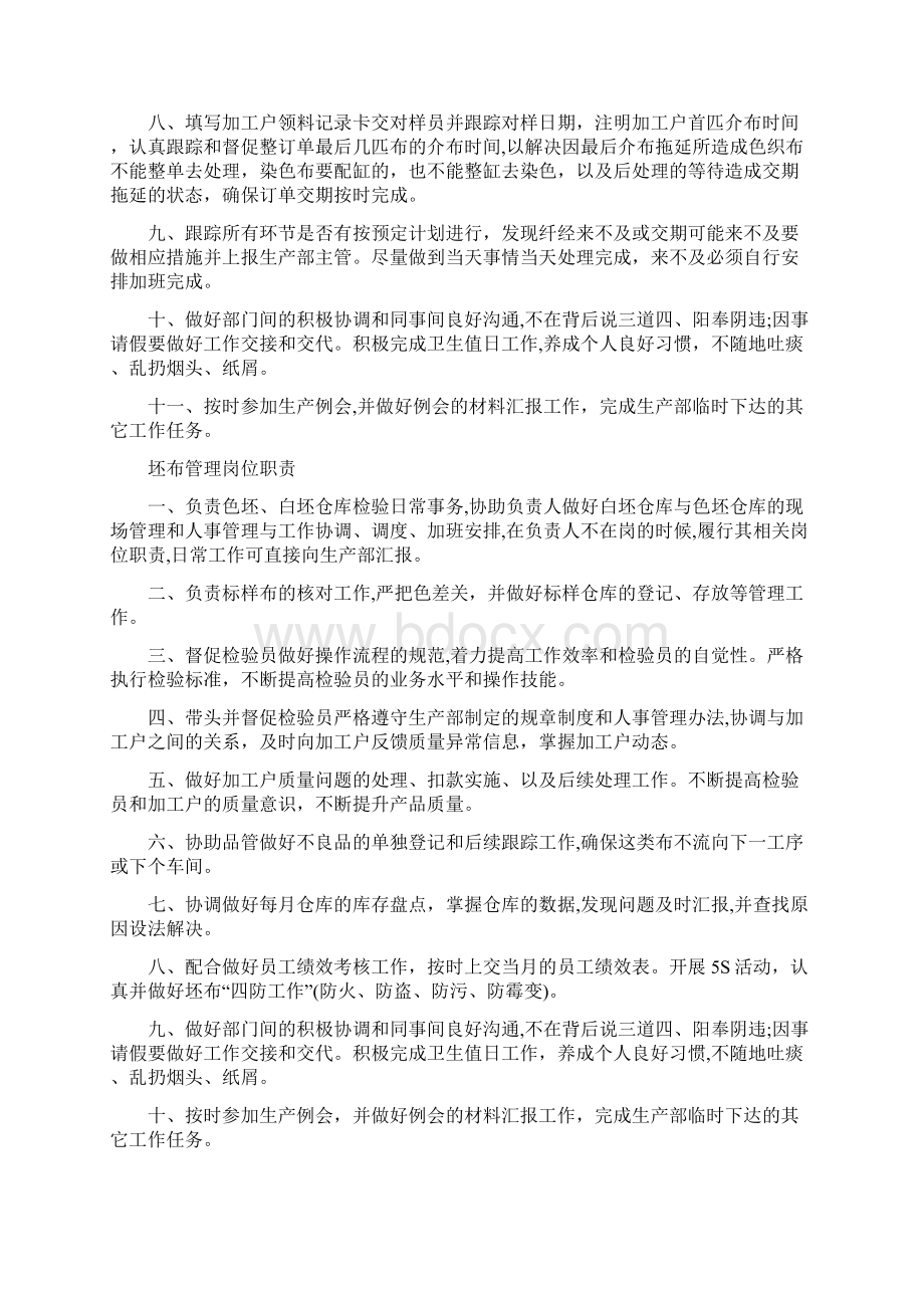 纺织行业部门岗位职责Word文件下载.docx_第3页