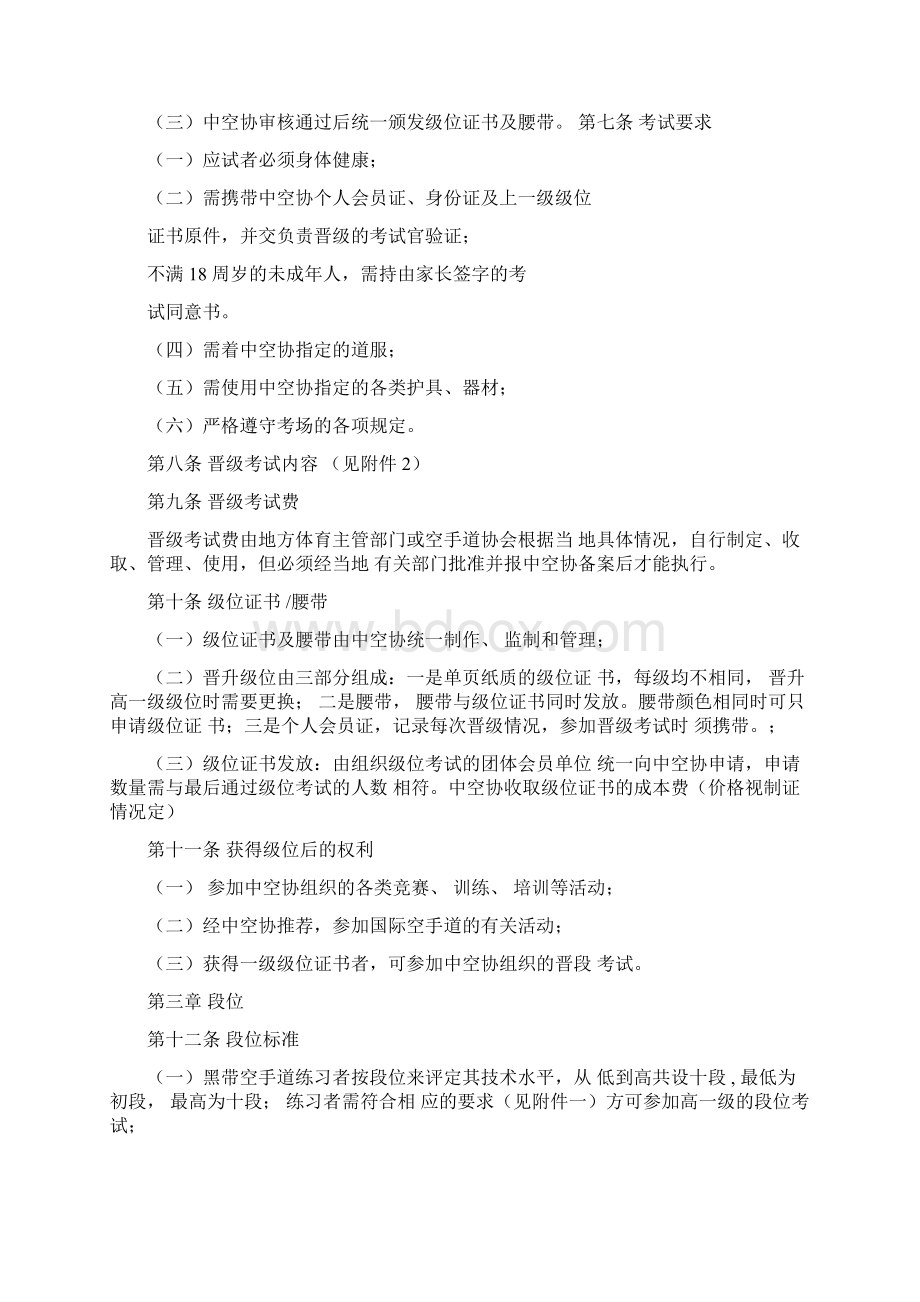中国空手道协会级段位制度管理规定修订稿.docx_第2页