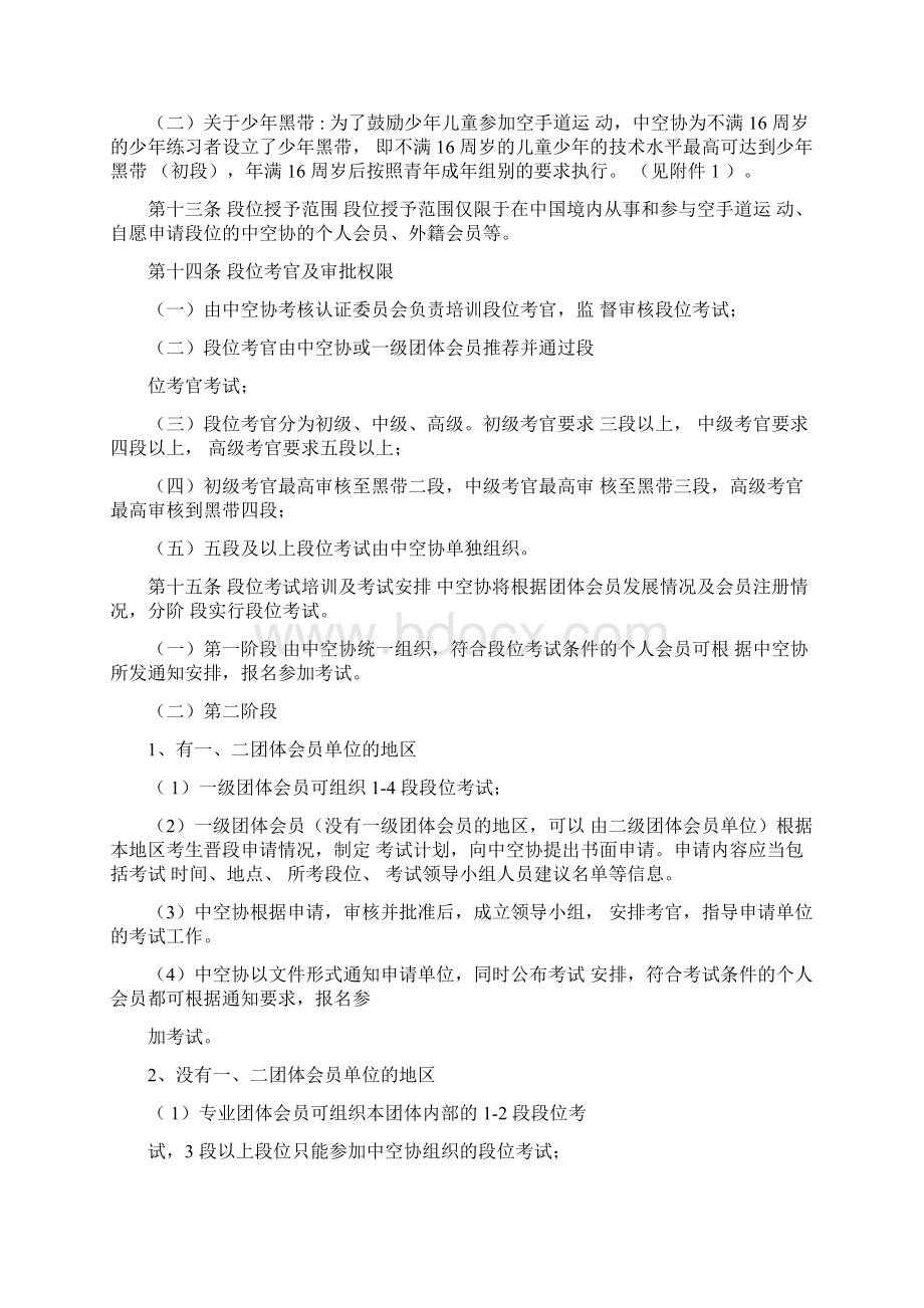 中国空手道协会级段位制度管理规定修订稿.docx_第3页
