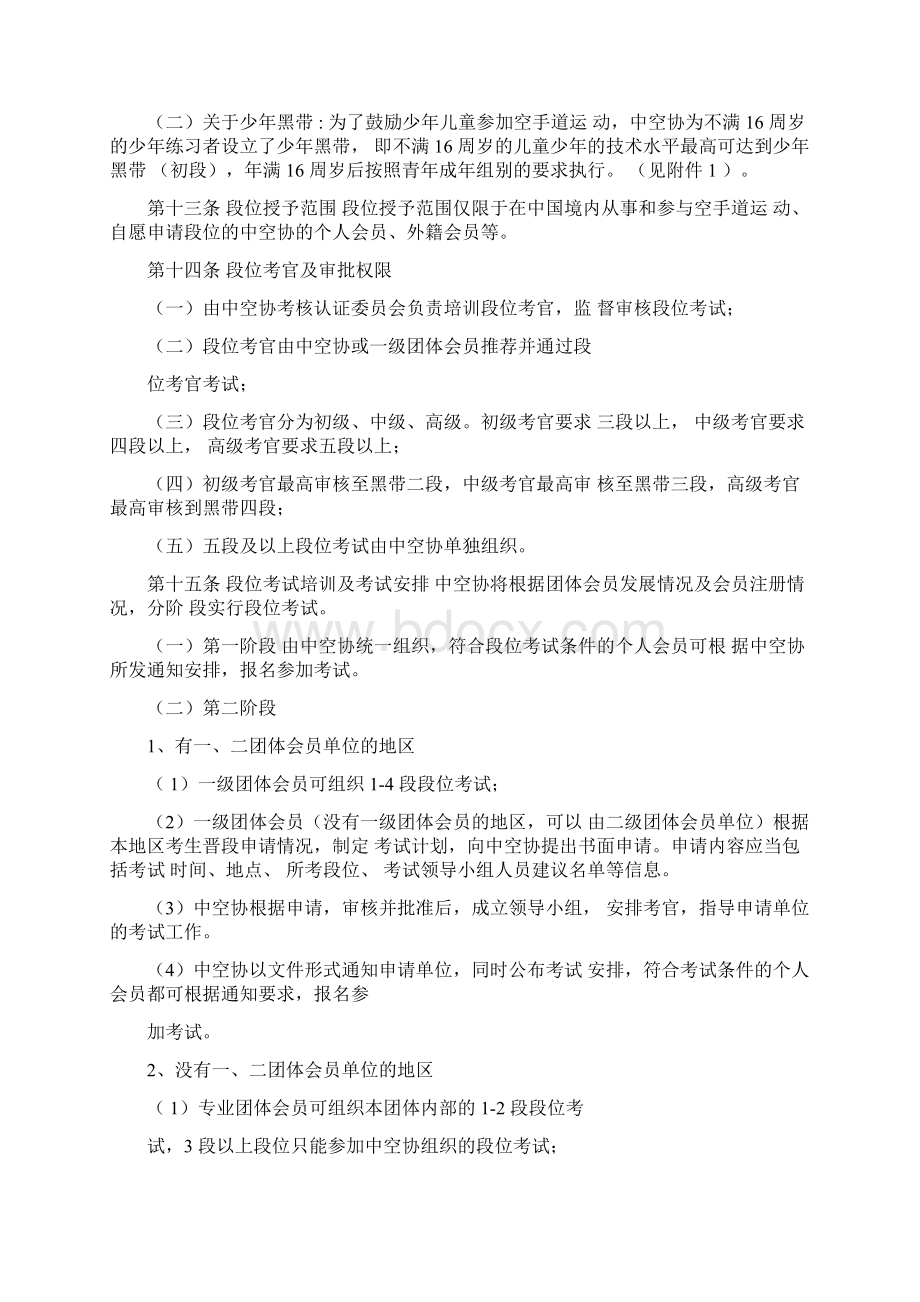 中国空手道协会级段位制度管理规定修订稿Word下载.docx_第3页