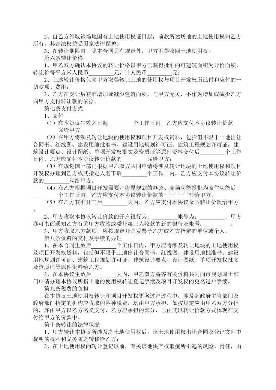 土地使用权转让协议官方版Word格式文档下载.docx_第3页