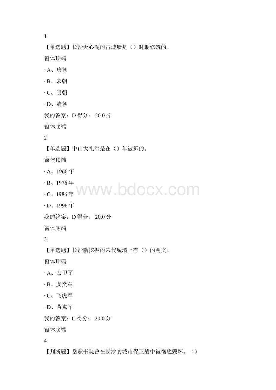 超星尔雅中国古建筑欣赏与设计课后作业DOCWord下载.docx_第2页