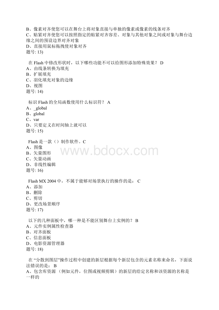 最新FLASH选择题含答案.docx_第3页