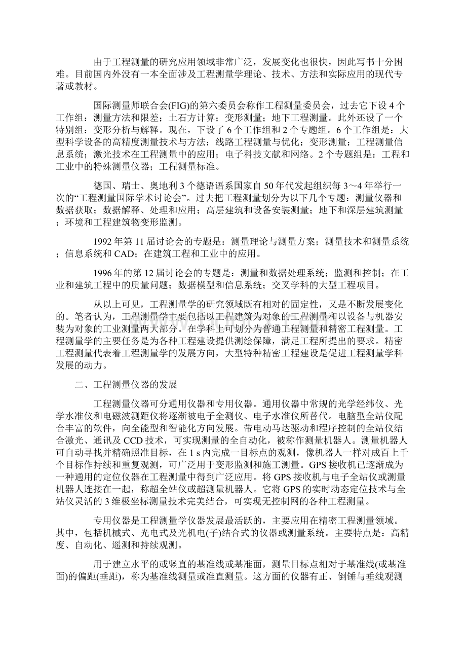 工程测量学的发展评述doc.docx_第2页