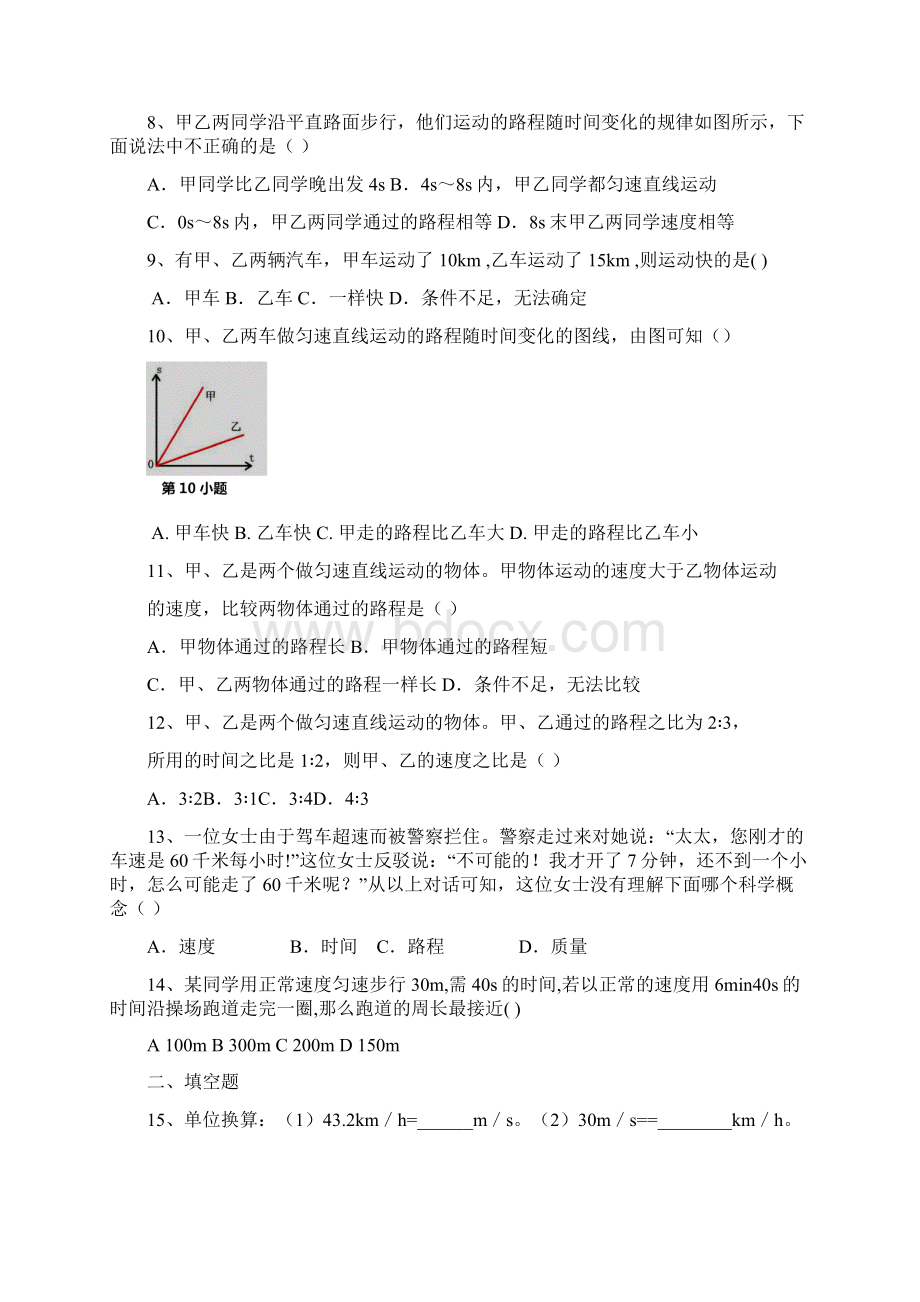 人教版物理运动的快慢的练习题之欧阳总创编.docx_第2页