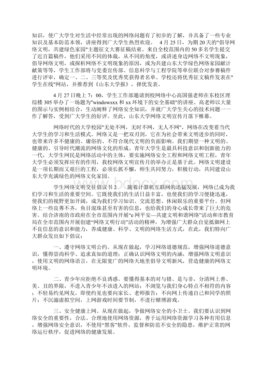 学生网络文明交往倡议书docWord文件下载.docx_第2页