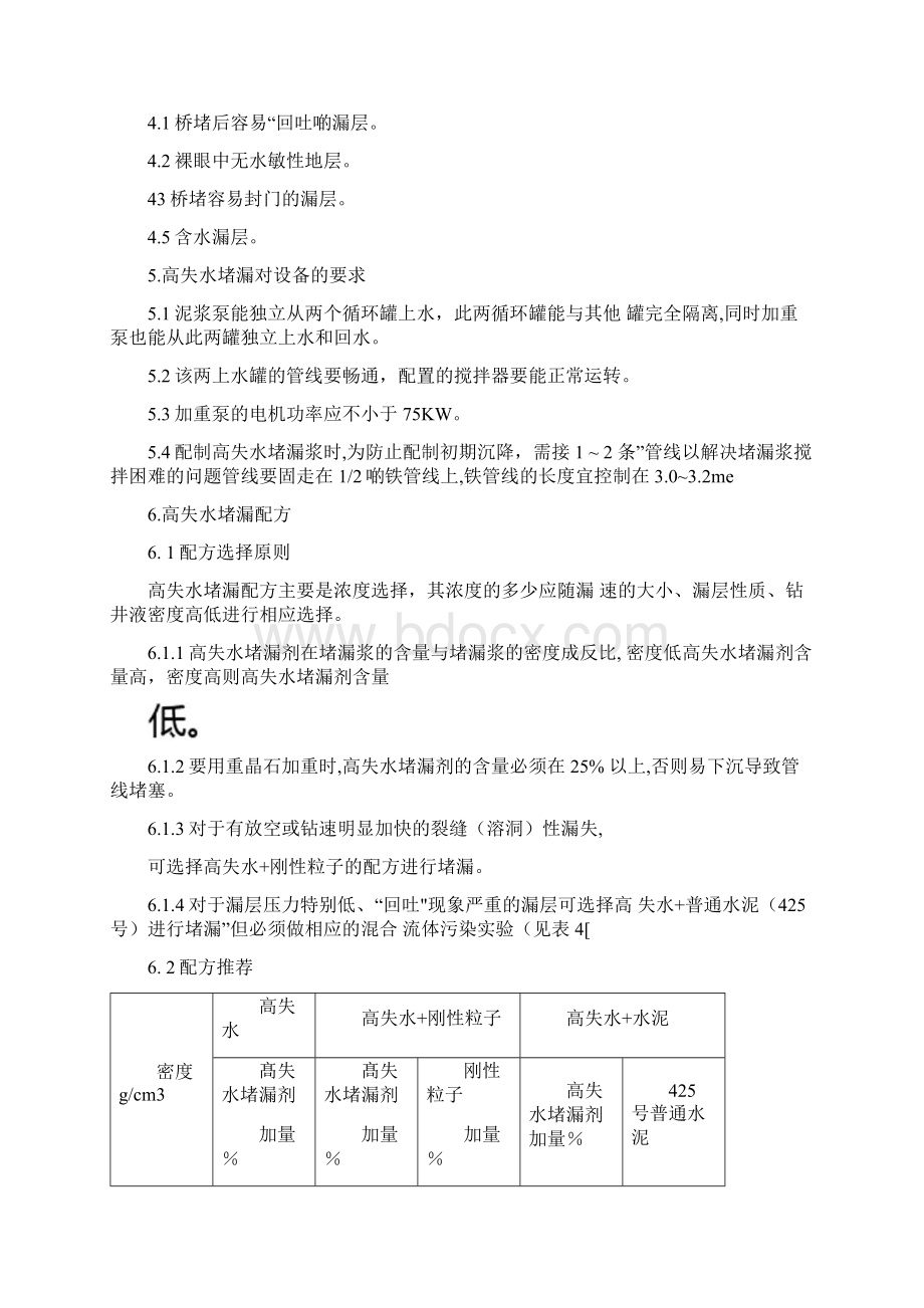 高失水堵漏技术手册Word文件下载.docx_第2页