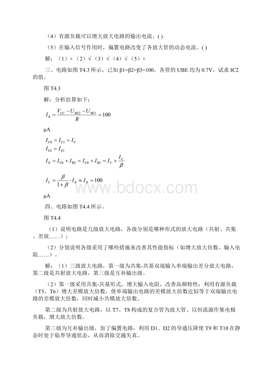 《模拟电子技术基础》第三版习题解答第4章集成运算放大电路题解共12页word资料Word文档格式.docx_第2页