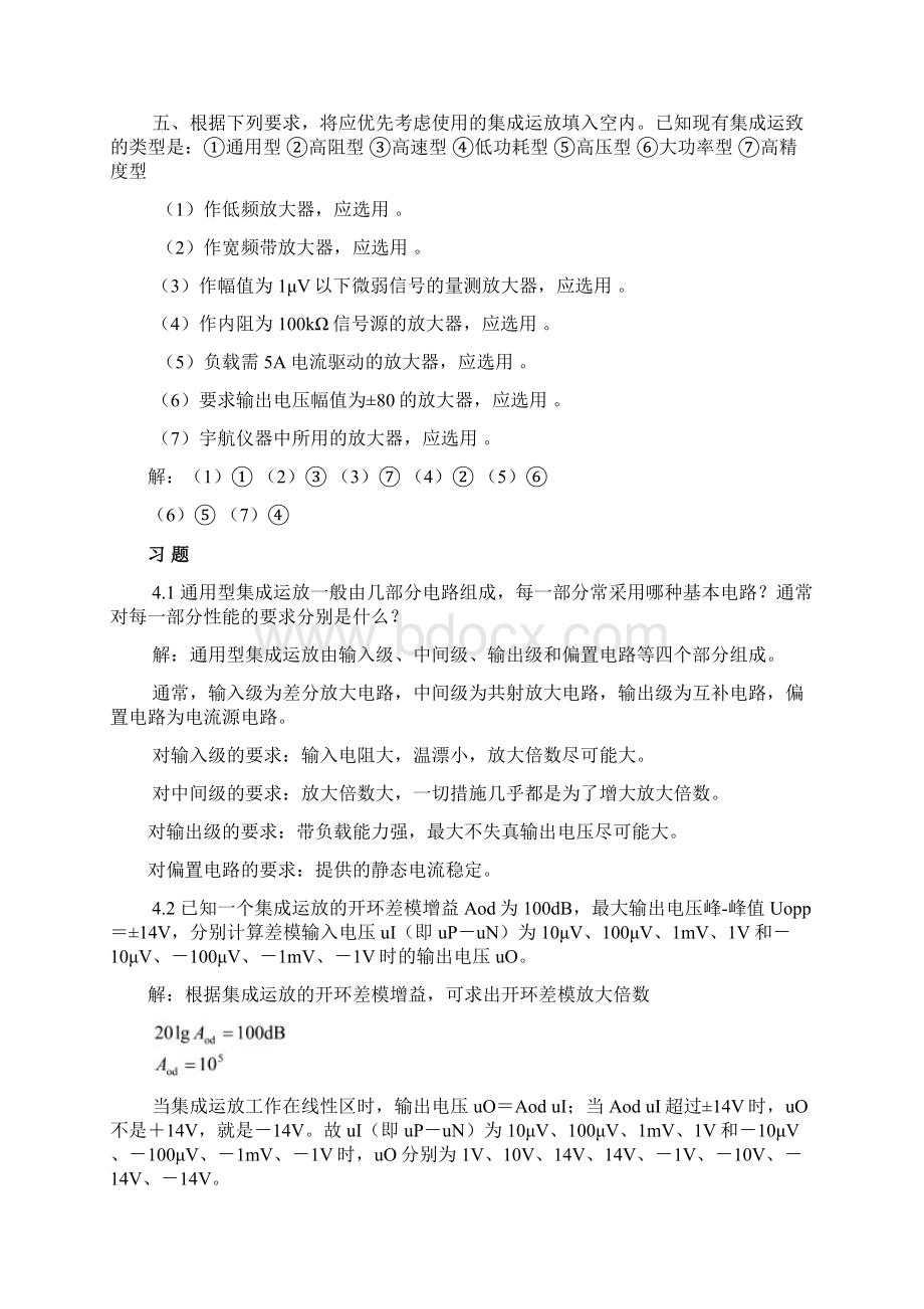 《模拟电子技术基础》第三版习题解答第4章集成运算放大电路题解共12页word资料.docx_第3页