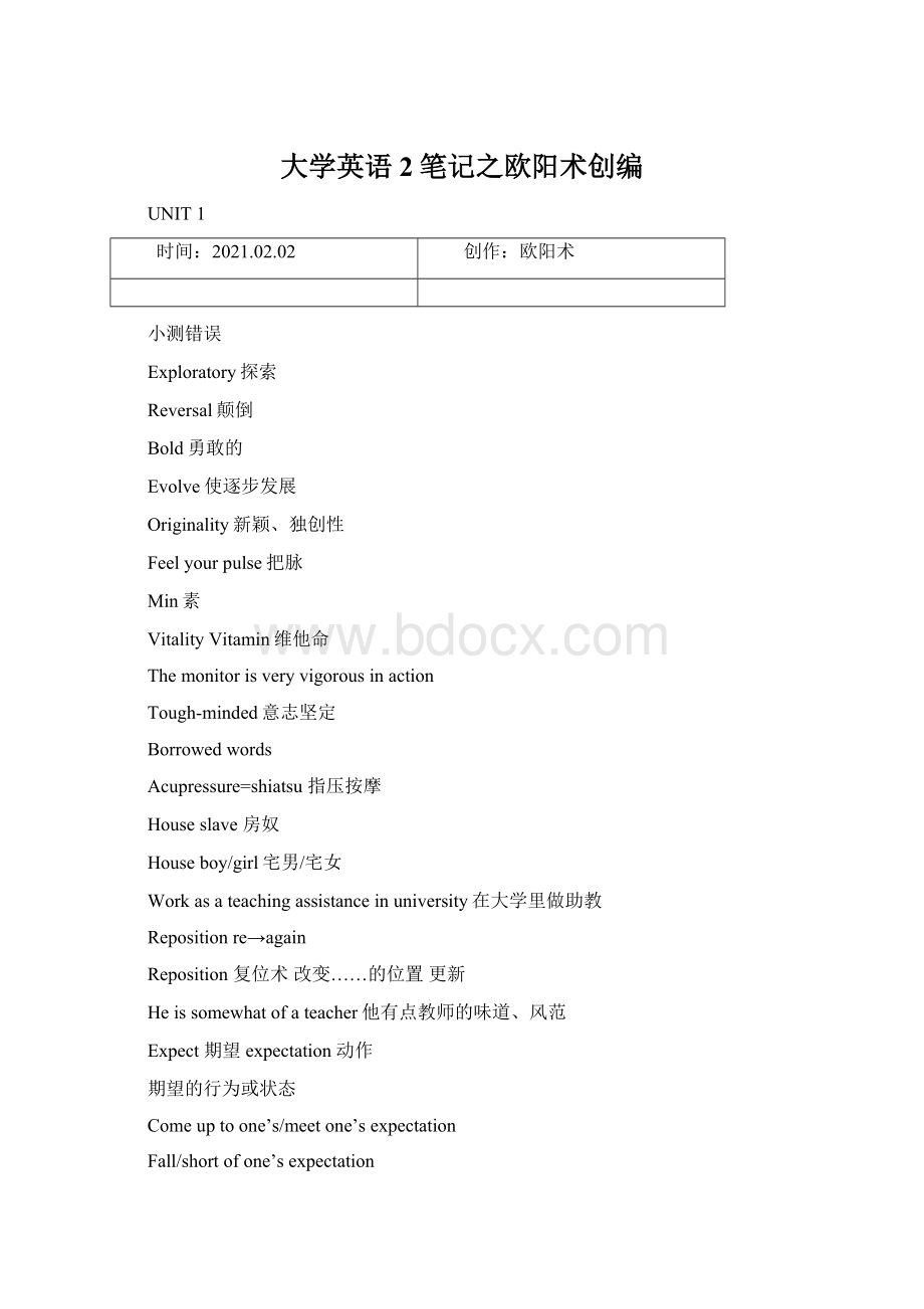 大学英语2笔记之欧阳术创编Word文档格式.docx