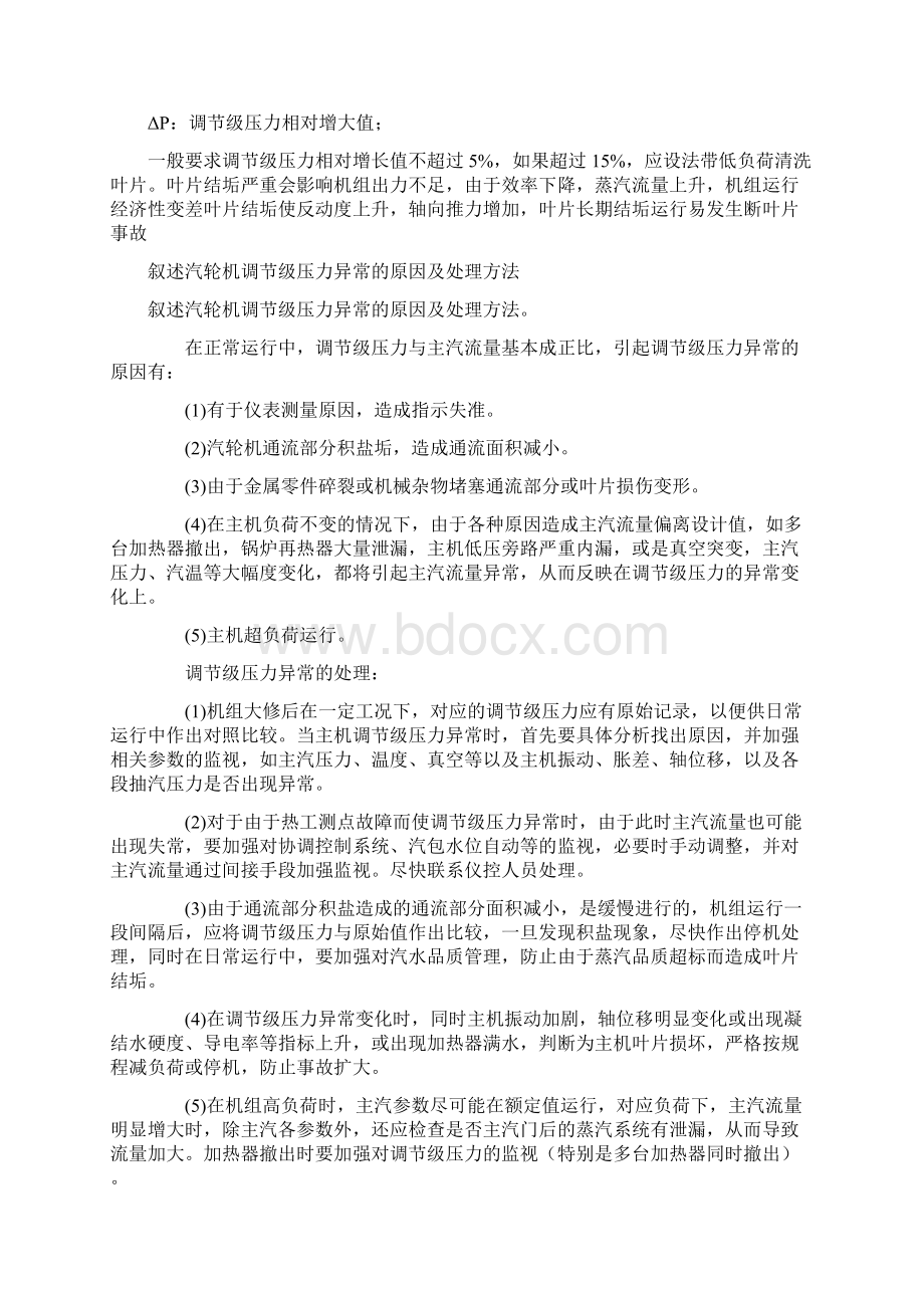 汽轮机调节级压力过大的危害有哪些教学教材Word文档格式.docx_第2页