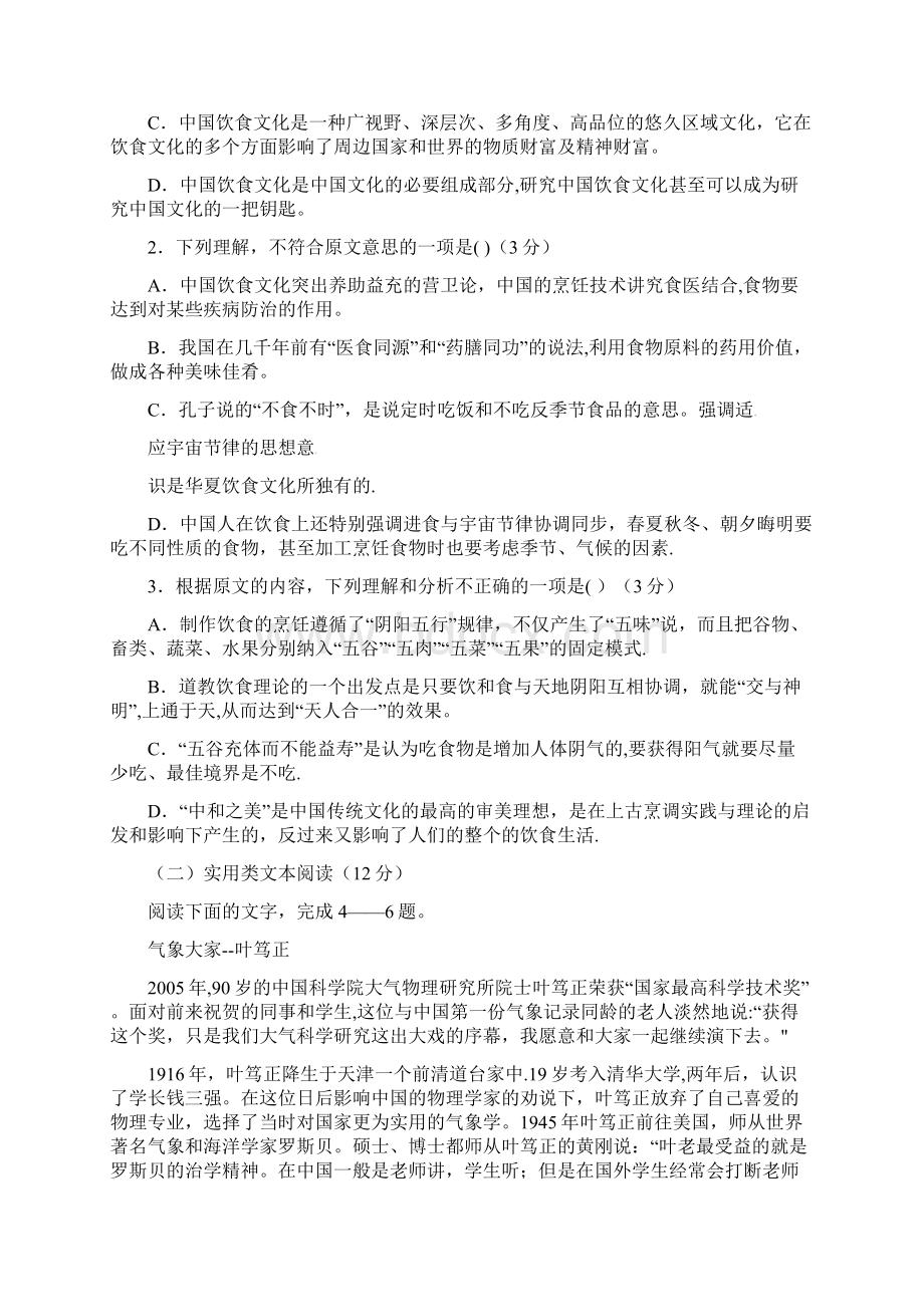 高一语文段考期中试题整理.docx_第3页